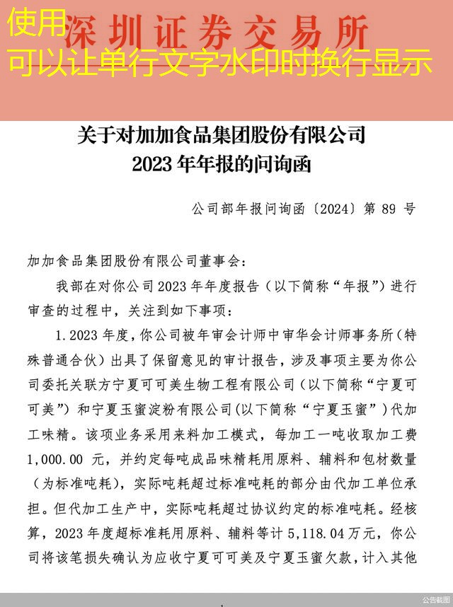 El informe anual expone muchas preguntas, y la Bolsa de Valores de Shenzhen le hizo los alimentos.